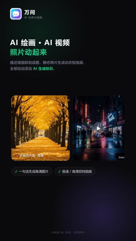 万问免费版v3.6.29 2