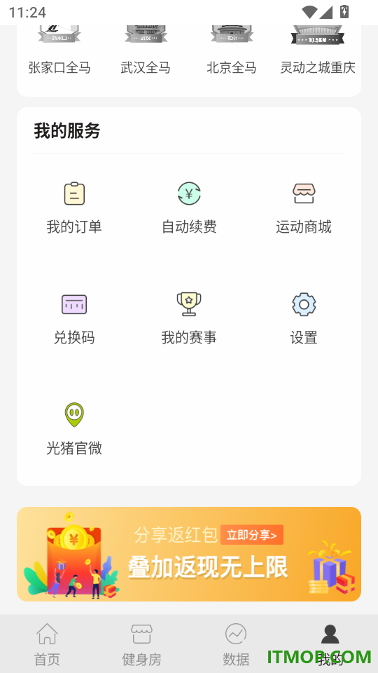 光猪圈健身安卓版