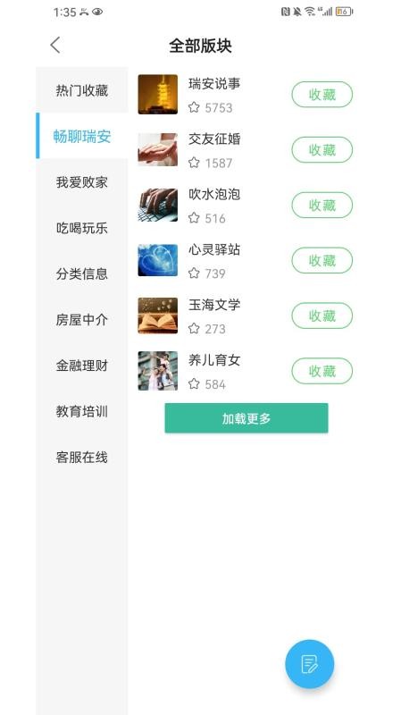 瑞安论坛v7.3.4(4)