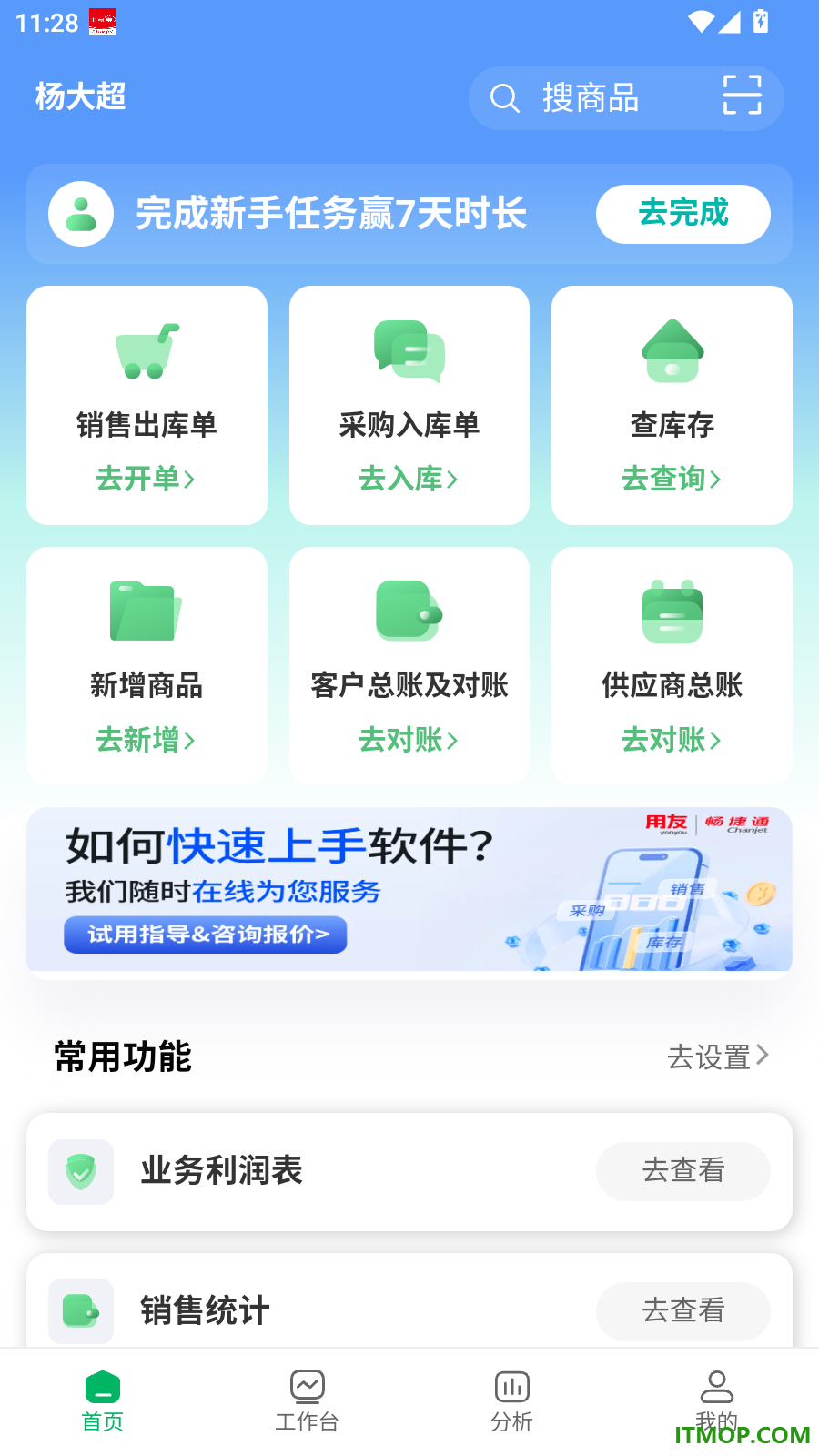 畅捷通生意宝手机版