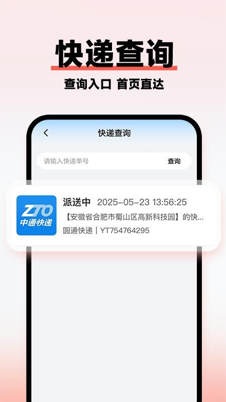 快递裹裹寄收查询手机版v1.0.4(4)