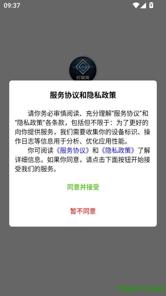 灯易亮官方版