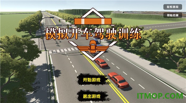 模拟开车驾驶训练vivo版