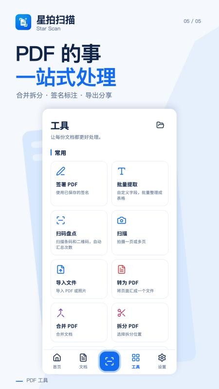 星拍扫描官网版v1.0.0(1)