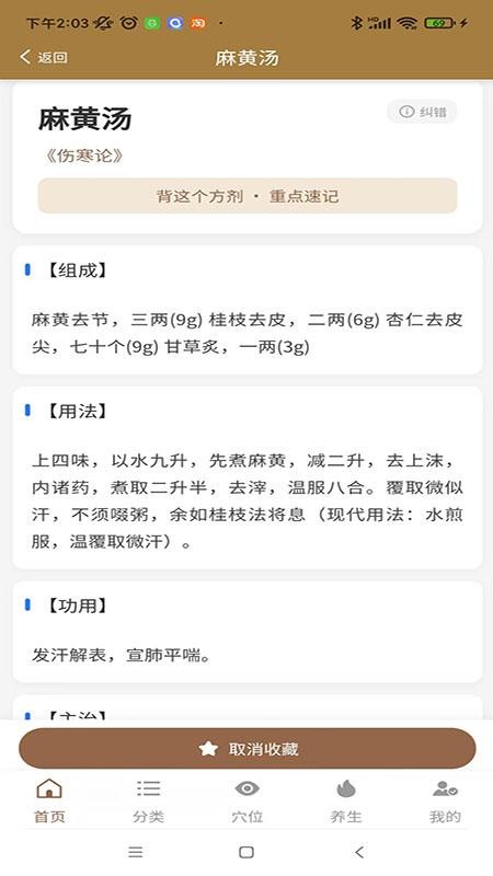 口袋方剂学免费版v1.1.0(1)