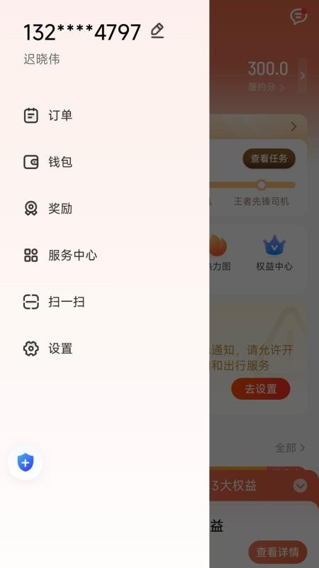 恒途出行免费版v1.25.14 4