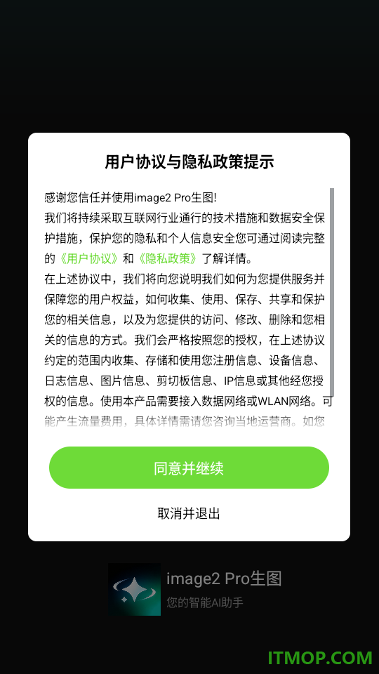 image2 Pro生图免费版