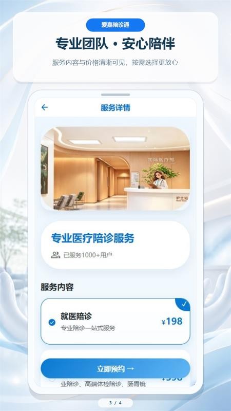 爱嘉陪诊通官网版v1.0.2 2
