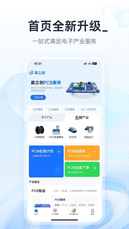 嘉立创下单助手手机版v1.62.0 4
