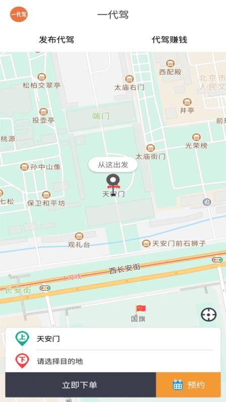 一代驾软件v4.6.6 2