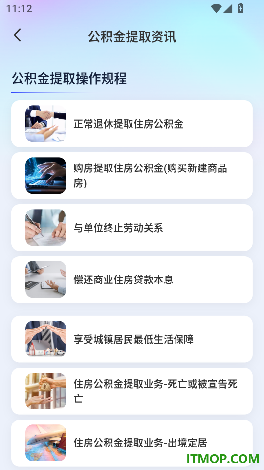 手机公积金免费计算最新版