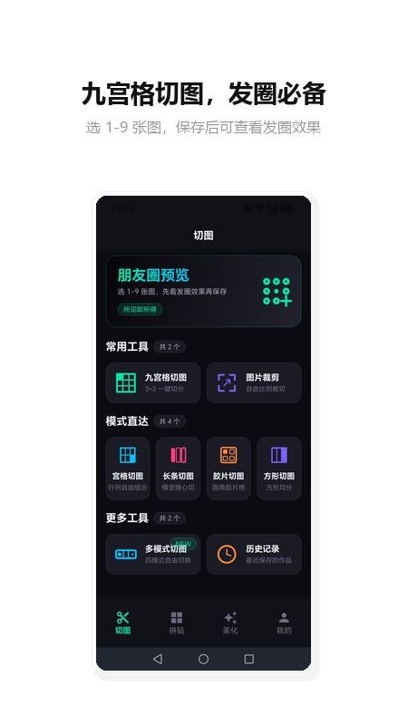 朋友圈切图免费版v1.2(4)