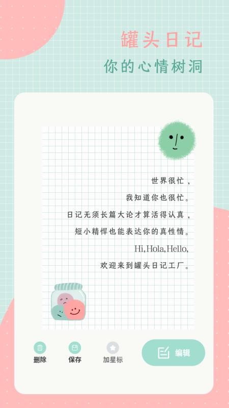 罐头日记最新版v5.0.0(3)