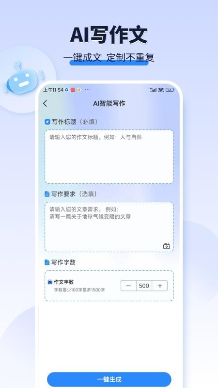 AI作文宝官方版v1.1.4(4)