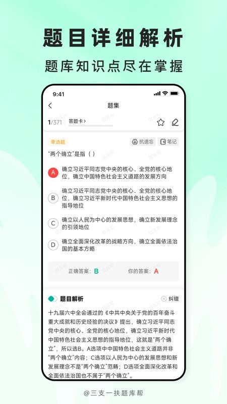 三支一扶题库帮最新版v2.1.52(3)
