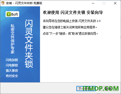 闪灵文件夹锁(XBoft)