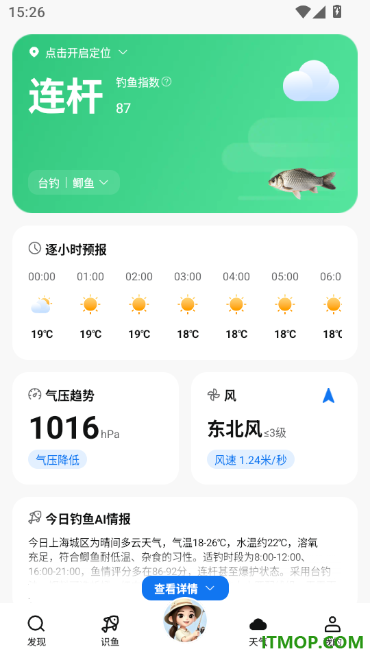 去哪钓手机版