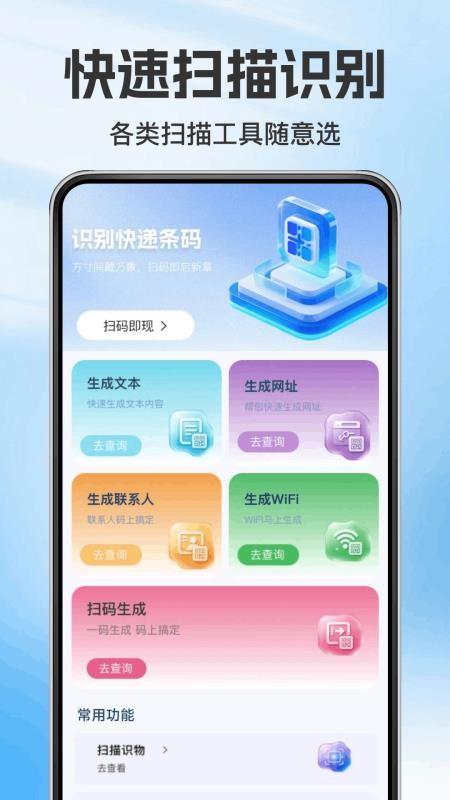 微扫识二维码手机版v1.0.3(5)