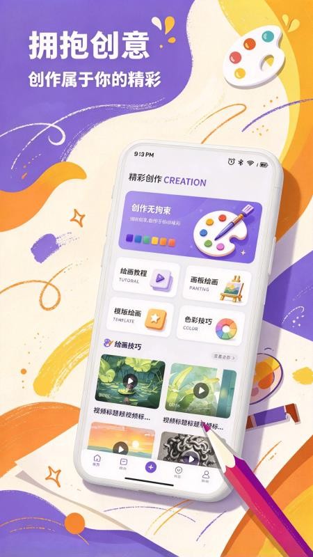 天空彩绘手机版v1.1(2)
