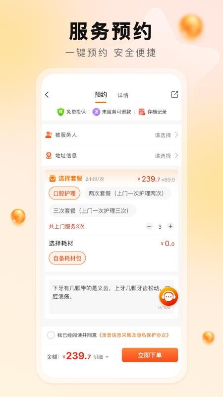 汀娜护理官网版v1.0.9 2