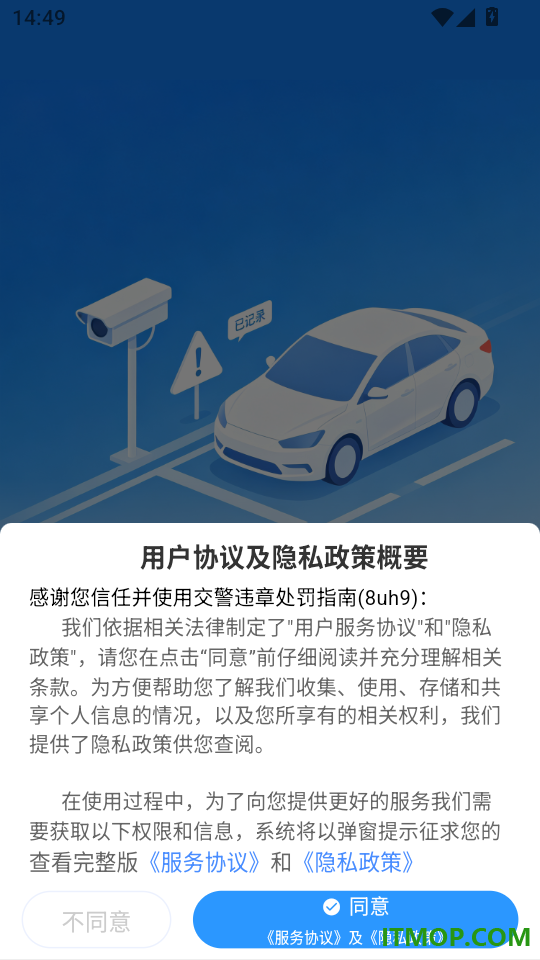 交警违章处罚指南官方版