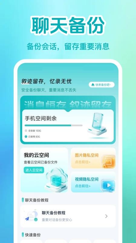 微聊天还原微备份手机版v1.0.2(5)