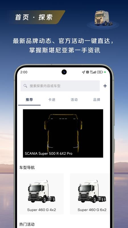 斯堪尼亚手机版v1.1.0 5