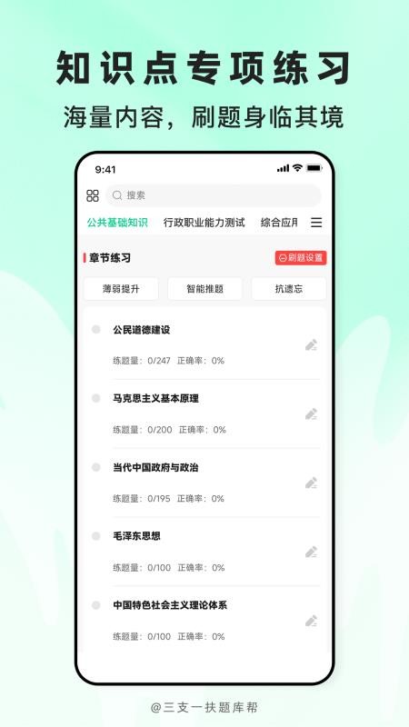 三支一扶题库帮最新版v2.1.52(4)