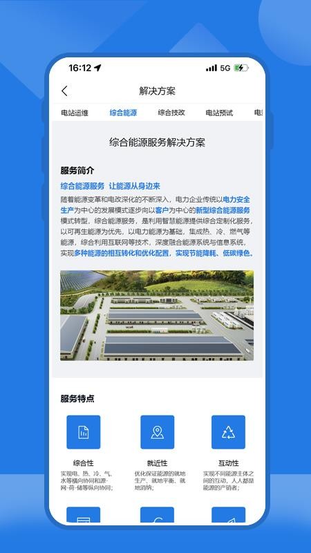 云赢平台新能源运维服务v3.5.0(1)
