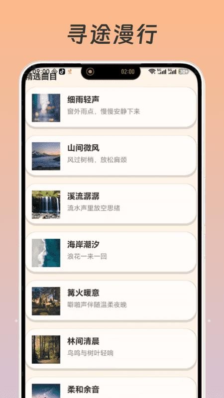 寻途漫行手机版v1.0(1)