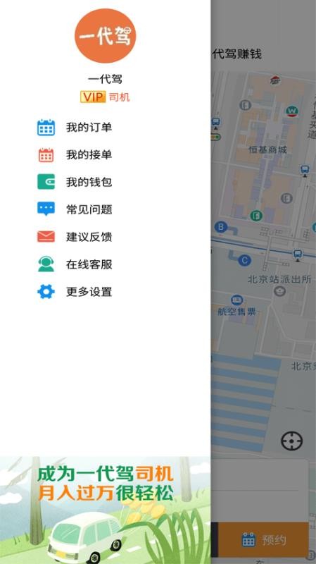 一代驾软件v4.6.6 4