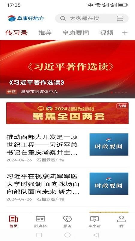 阜康好地方v2.2.2.7(2)