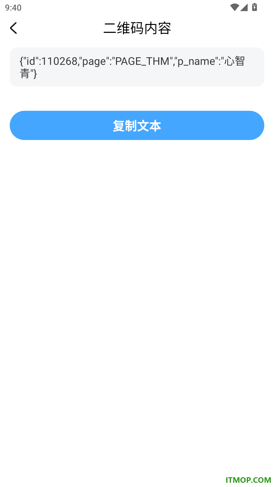 微扫识二维码手机版