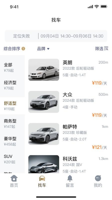 云享租车免费版v1.0.2 4