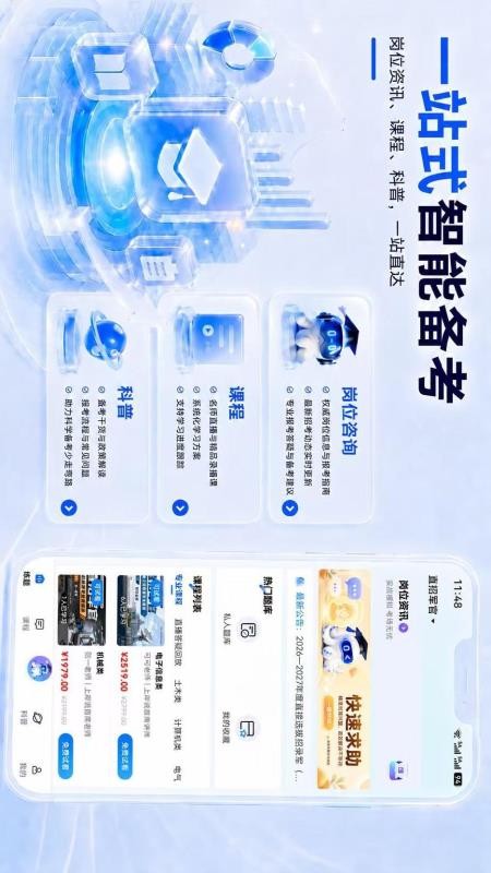 青年上岸说官网版v1.0.11(3)