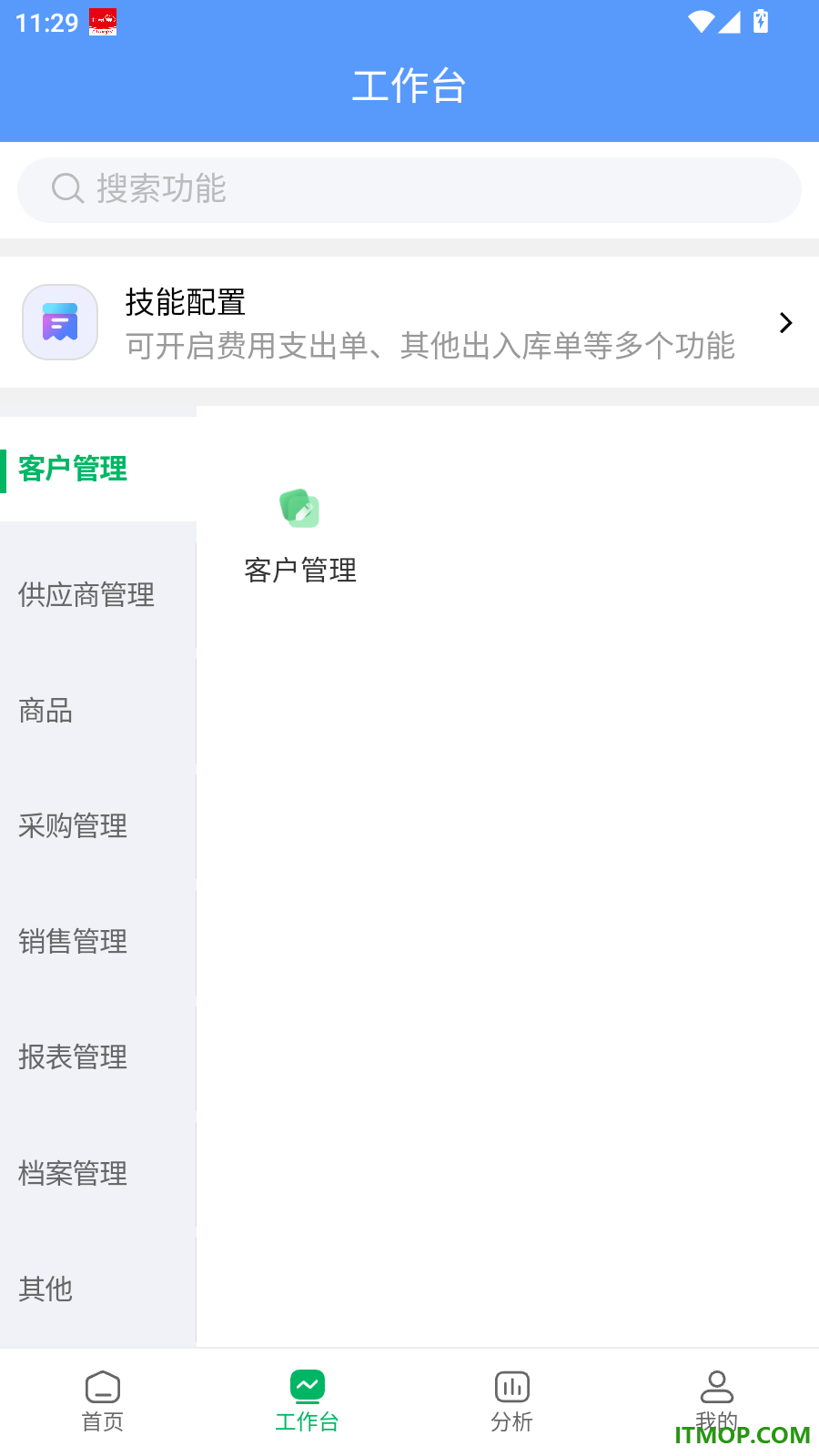 畅捷通生意宝手机版