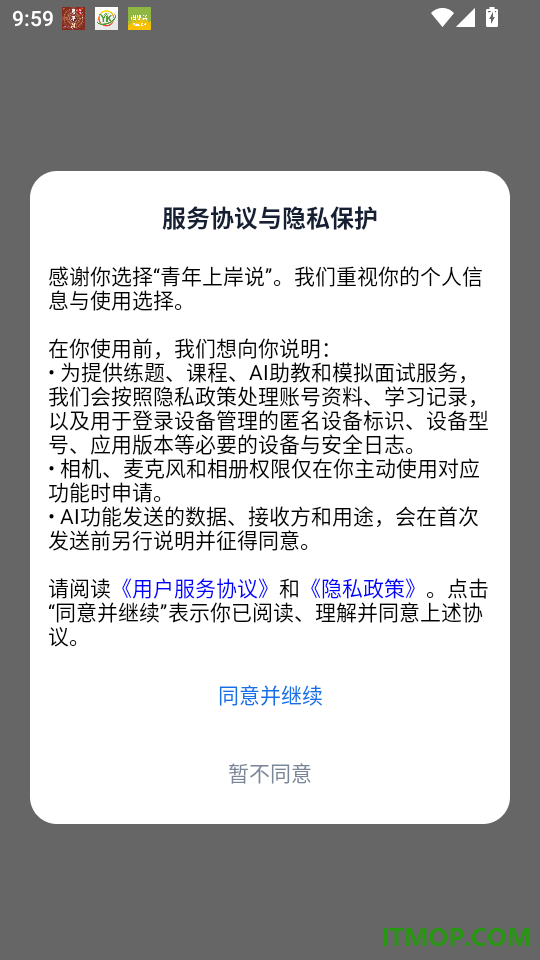 青年上岸说官网版