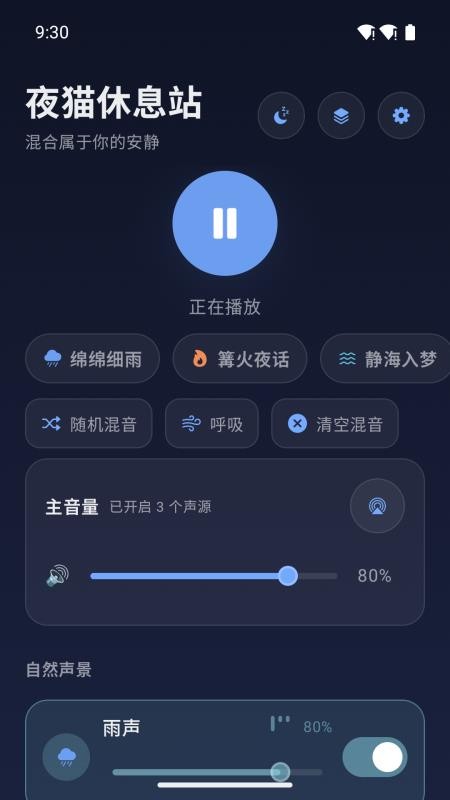 夜猫休息站免费版v1.0.0 5