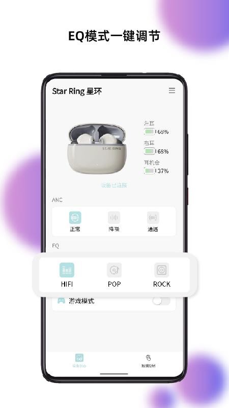 籁特易耳安卓版v3.2.1 2