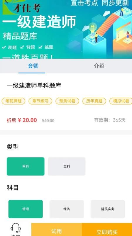 才仕考官方版v6.01.05(1)