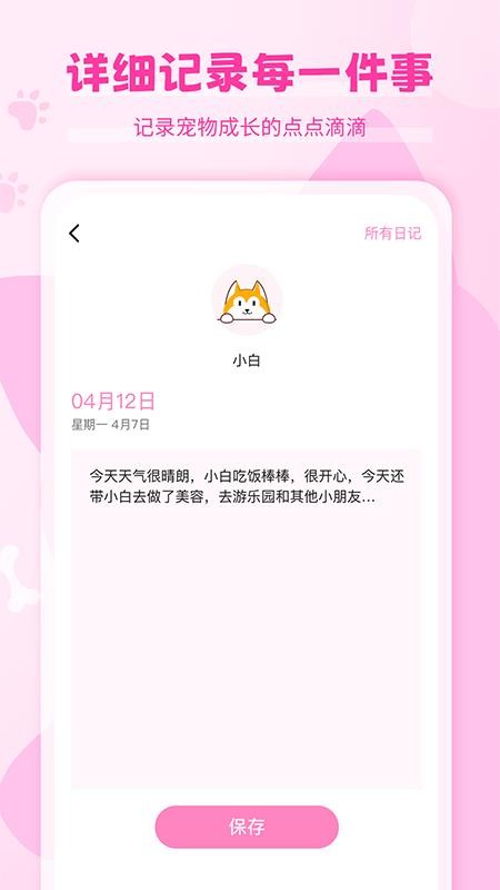 猫语狗语翻译器免费版v1.4.5 4