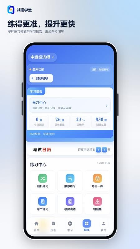诚建学堂官方版v2.7.8 3
