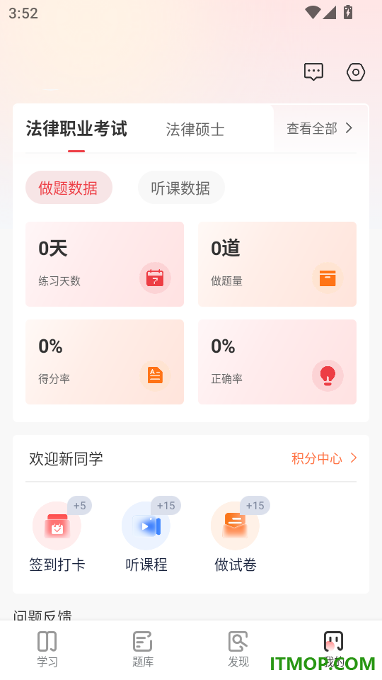 星途法考手机版