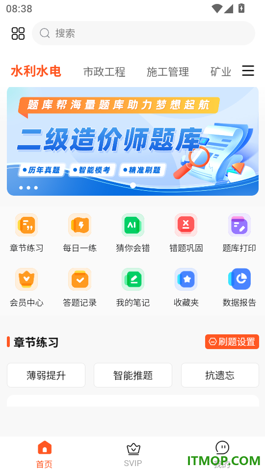 二级造价师题库帮官方版