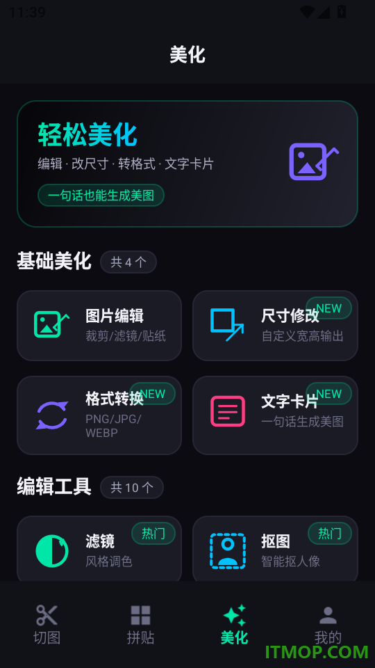 朋友圈切图免费版