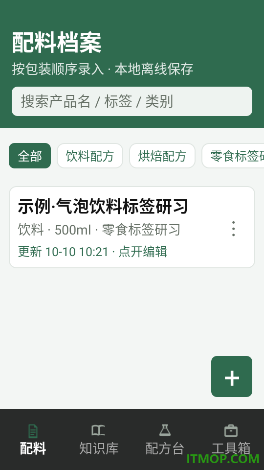 食品添加剂加点料最新版