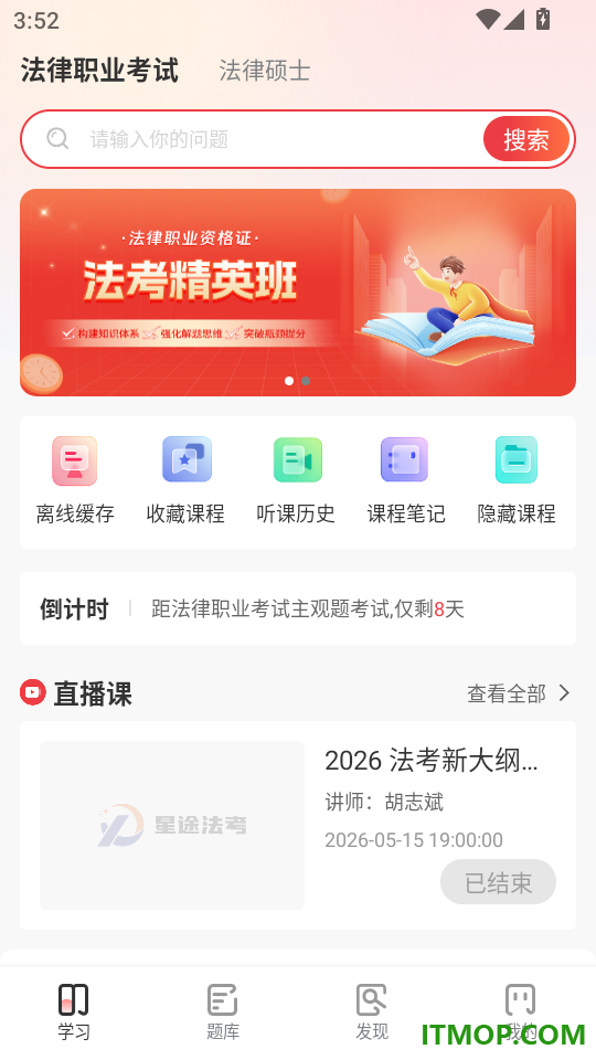 星途法考手机版
