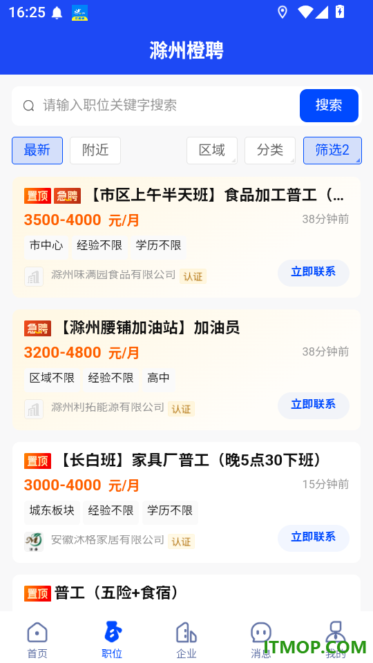 滁州橙聘官网版