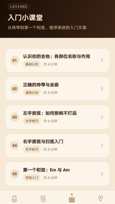 完美吉他入门模拟器手机版vH5.0(3)