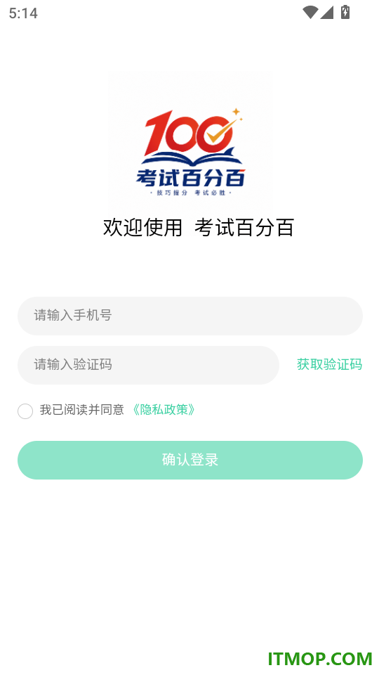 考试百分百手机版